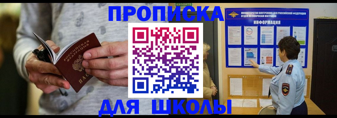 прописка ребенка в Ярославской области